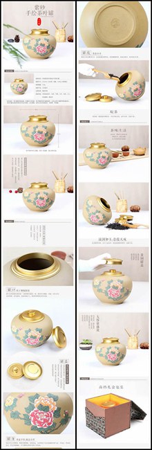 淘宝紫砂茶叶罐PSD图片