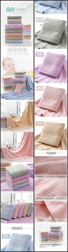 竹纤维浴巾详情页PSD图片