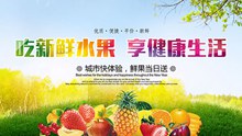 新鲜水果店海报PSD图片