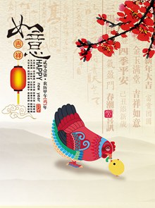 2017鸡年迎春节PSD图片