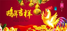 2017鸡年吉祥海报PSD图片