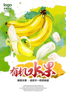 水果香蕉宣传海报PSD图片