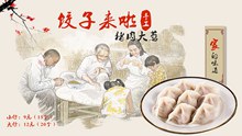 饺子海报PSD图片