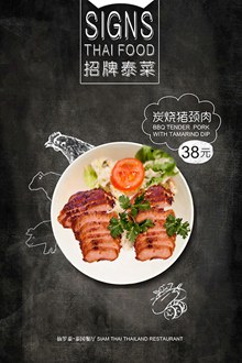 西餐美食海报PSD图片