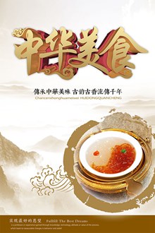 中华美食宣传海报PSD图片