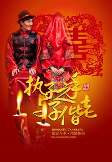 中式婚礼宣传海报PSD图片