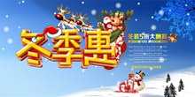 圣诞风冬季惠海报PSD图片