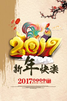 2017鸡年海报PSD图片