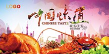 中国味道特色美食PSD图片