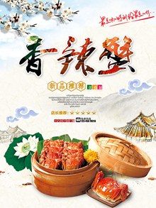 香辣蟹宣传海报PSD图片