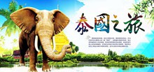 淘宝泰国旅游海报PSD图片