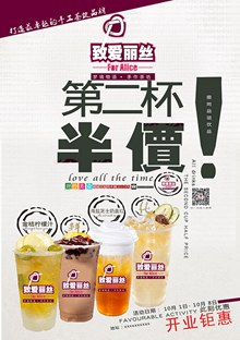 奶茶店开业psd海报分层素材