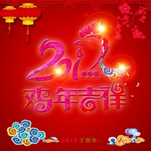 2017鸡年吉祥psd图片