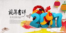2017鸡年吉祥psd分层素材