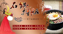 石锅拌饭海报psd图片