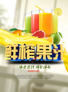 鲜榨果汁海报psd免费下载