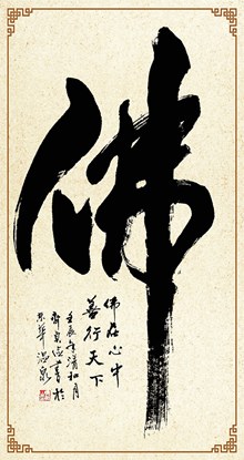 佛教文化宣传海报psd素材