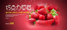 淘宝草莓海报psd素材