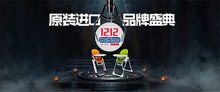 淘宝天猫双12品牌盛典宝宝餐椅促销活动海报psd图片