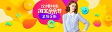 2016年1212淘宝亲亲节女装全场5折促销海报psd免费下载