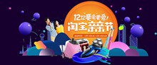 2016年1212淘宝亲亲节家用电器促销活动海报psd免费下载
