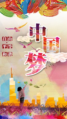 水彩油画中国梦主题海报设计分层素材