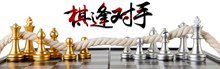 淘宝天猫益智游戏国际象棋围棋创意海报psd图片