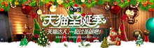 2016淘宝天猫圣诞季买三免一促销活动海报psd图片