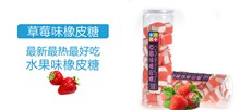 淘宝天猫零食店草莓味橡皮糖果创意宣传海报psd下载