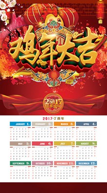 2017鸡年传统新年元素日历挂历模板psd素材