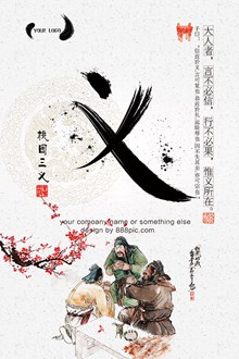 中国风企业文化宣传海报psd下载