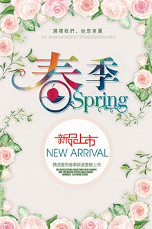春季新品上市促销海报psd素材