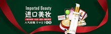 淘宝天猫进口美妆化妆品圣诞节包邮促销海报psd图片