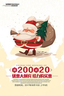 圣诞节优惠大酬宾卡通促销海报设计psd免费下载
