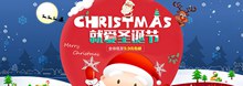 淘宝天猫2016圣诞节9.9元包邮促销海报分层素材