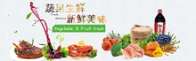 淘宝天猫新鲜美味蔬果生鲜食品宣传海报psd图片
