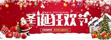 淘宝天猫圣诞狂欢节感恩回馈满减活动海报psd下载