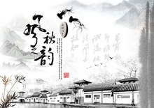 中国风水墨风秋之韵图片海报psd图片