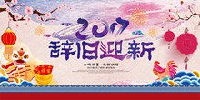 复古2017辞旧迎新宣传海报psd素材