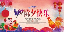 2017新年春节大年三十除夕卡通主题海报psd素材