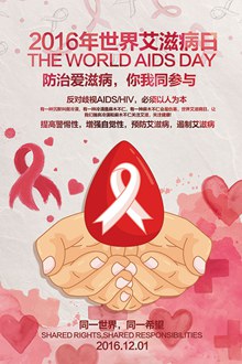手绘红丝带世界艾滋病日公益广告设计psd分层素材