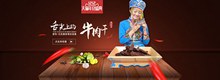 淘宝天猫美食内蒙古牛肉干促销宣传海报psd图片