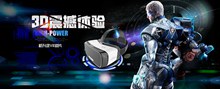 科技感淘宝天猫3D震撼体验VR眼镜创意宣传海报psd免费下载