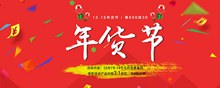 2017淘宝天猫阿里年货节年货满减活动海报psd免费下载