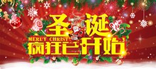 淘宝天猫2016圣诞疯狂已开始创意宣传海报psd下载