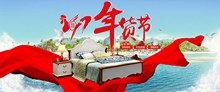 2017淘宝天猫阿里年货节家具促销海报psd分层素材
