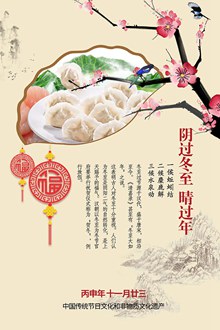 中国传统节日二十四节气冬至海报图片分层素材