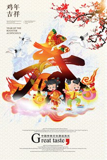 中国传统2017新年春字主题海报设计psd分层素材