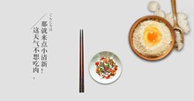淘宝天猫京东日式小清新风格食物创意海报psd分层素材
