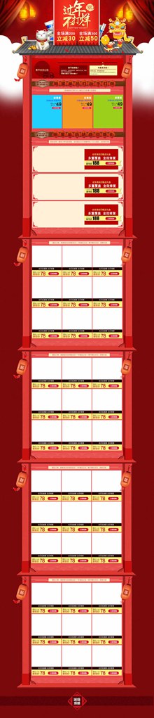 喜庆中国风淘宝春节新年店铺装修模板psd图片